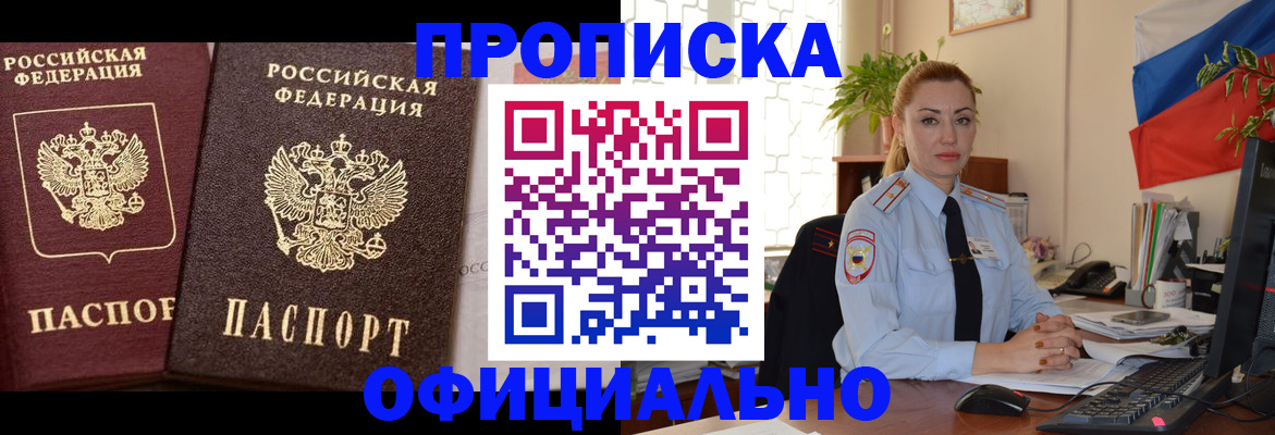 прописка регистрация в Дубне