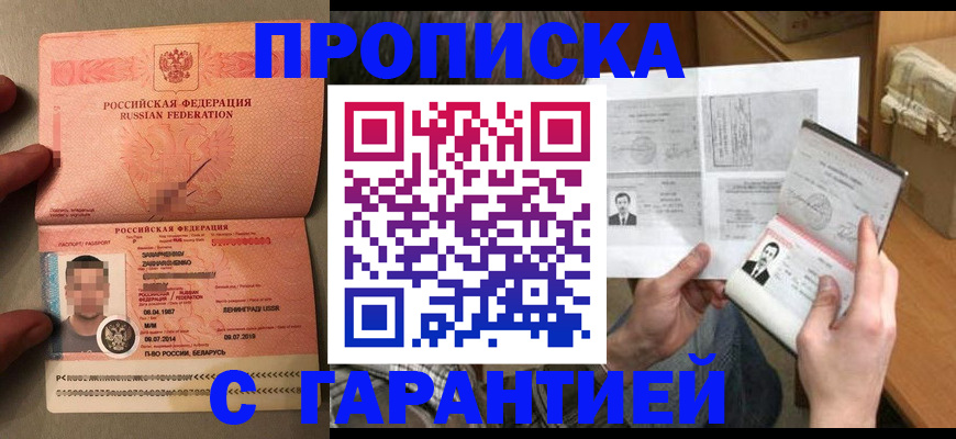 прописка от собственника в Дубне